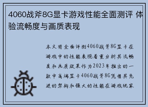 4060战斧8G显卡游戏性能全面测评 体验流畅度与画质表现